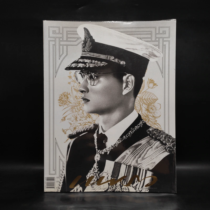 แพรว ฉบับพิเศษ ปีที่ 38 ฉบับที่ 893 ร.9 รูปที่ 1