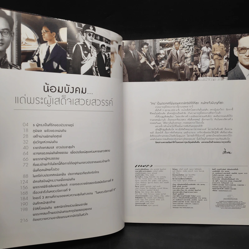 แพรว ฉบับพิเศษ ปีที่ 38 ฉบับที่ 893 ร.9 รูปที่ 5