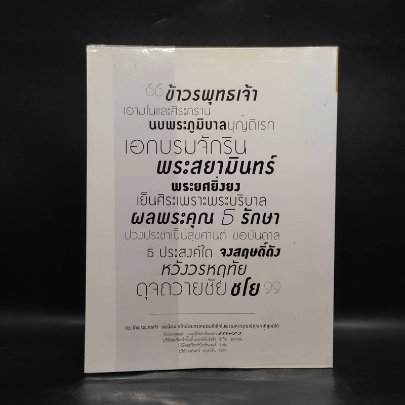 แพรว ฉบับพิเศษ ปีที่ 38 ฉบับที่ 893 ร.9 รูปที่ 2
