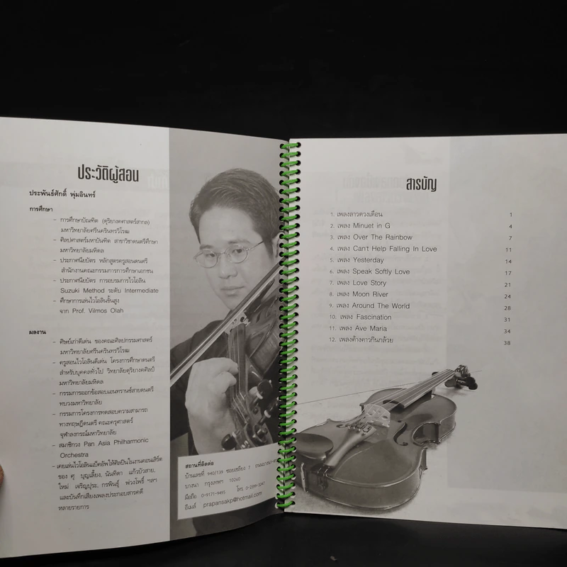 เทคนิคไวโอลิน Violin Technic รูปที่ 5