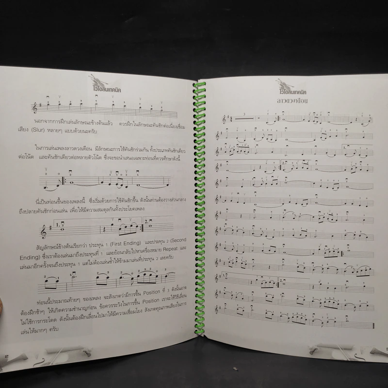 เทคนิคไวโอลิน Violin Technic รูปที่ 7