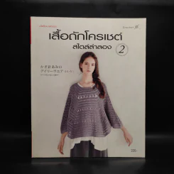 เสื้อถักโครเชต์ สไตล์ลำลอง 2 รูปที่ 1