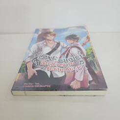 นิยายวาย Love Choice ล็อกเป้าหมายรักนายเด็กทุน - May -Twin รูปที่ 5