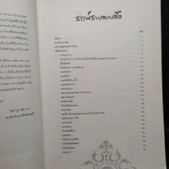 ลายสือซอ (หนังสือโน้ตซอสามสาย ซอด้วงและซออู้) รูปที่ 6