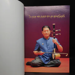 อนุสรณ์ในงานฌาปนกิจศพ นายไพศาล อินทวงศ์ รูปที่ 4