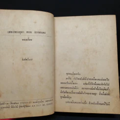 เพชรพระอุมา ตอน มรกตนคร เล่ม 14 - พนมเทียน รูปที่ 6