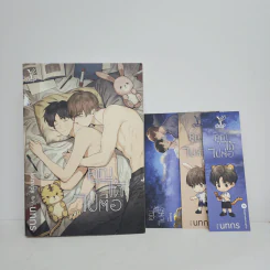 นิยายวาย คุณได้ไปต่อ - นทกร รูปที่ 1