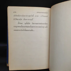 เพชรพระอุมา ตอน แงซายจอมจักรา เล่ม 19 - พนมเทียน รูปที่ 7