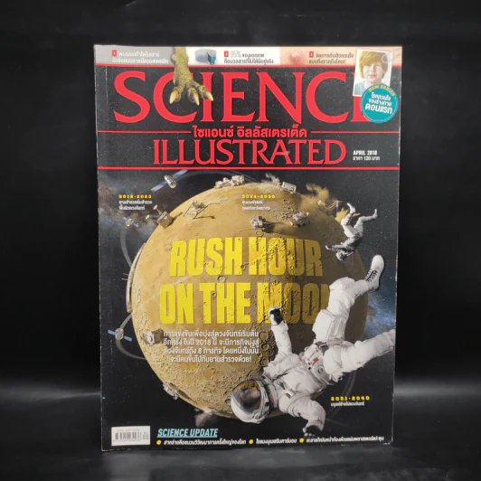 Science Illustrated April 2018 รูปที่ 1