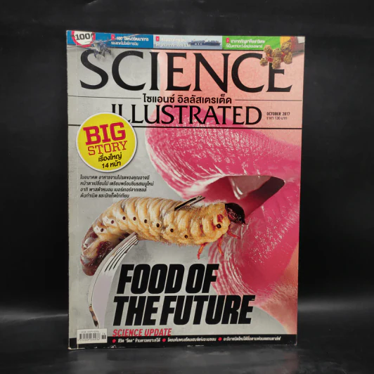 Science Illustrated October 2017 รูปที่ 1