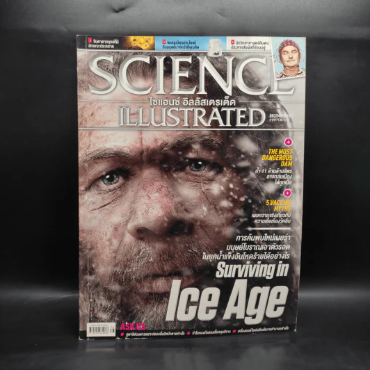 Science Illustrated Dec 2017 รูปที่ 1