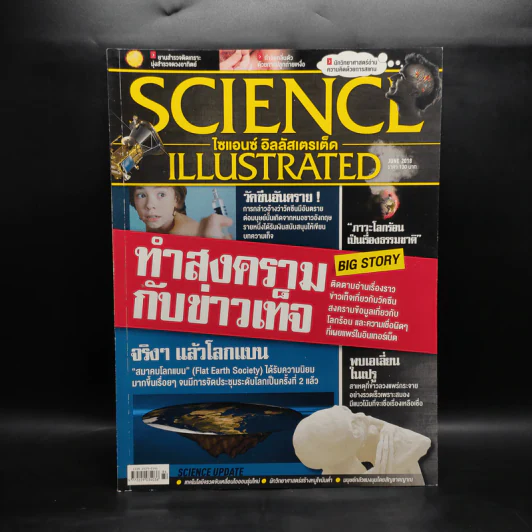 Science Illustrated June 2018 รูปที่ 1