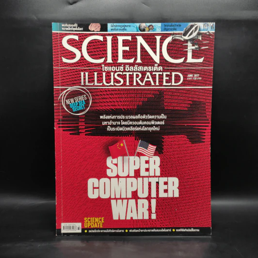 Science Illustrated June 2017 รูปที่ 1
