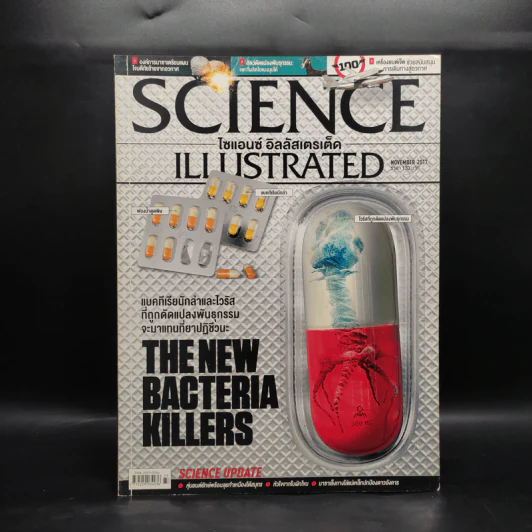Science Illustrated Nov 2017 รูปที่ 1