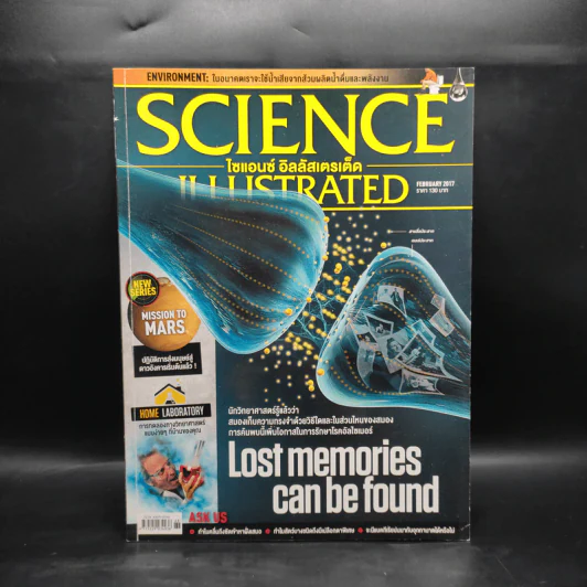 Science Illustrated Feb 2017 รูปที่ 1