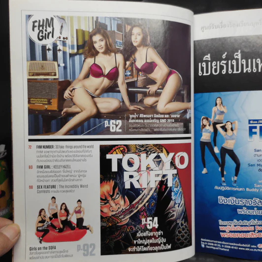 FHM 155 March 2016 มิ้นท์ ณัฐวรา รูปที่ 6