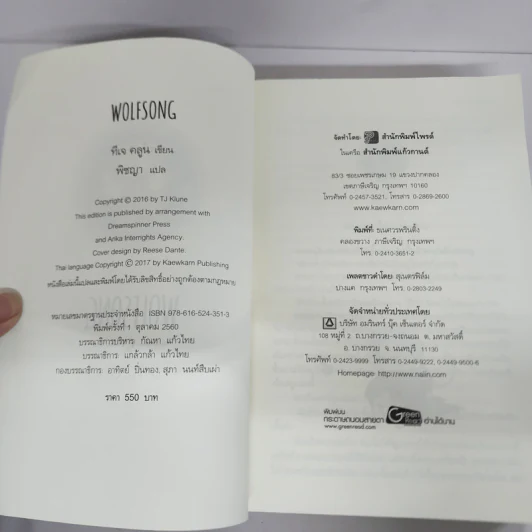 นิยายวาย Wolfsong - ทีเจ คลูน รูปที่ 6