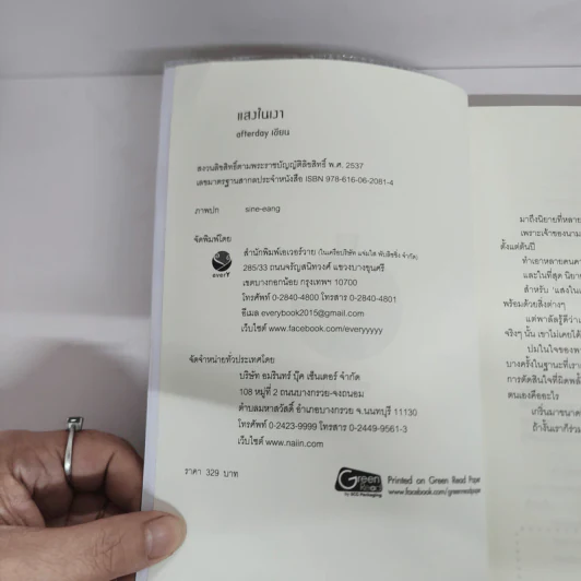 นิยายวาย แสงในเงา - Afterday รูปที่ 6