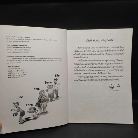 4000 Words ศัพท์ภาษาอังกฤษ 4000 คำ ฉบับสมบูรณ์ รูปที่ 5