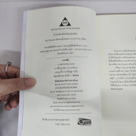 นิยายวาย My Student เด็กคนนี้แฟนผม - Clazzical รูปที่ 7
