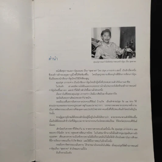 หนังสือภาพและการ์ตูนชุดอมตะ สุดสาคร จาก พระอภัยมณี ของ สุนทรภู่ รูปที่ 6
