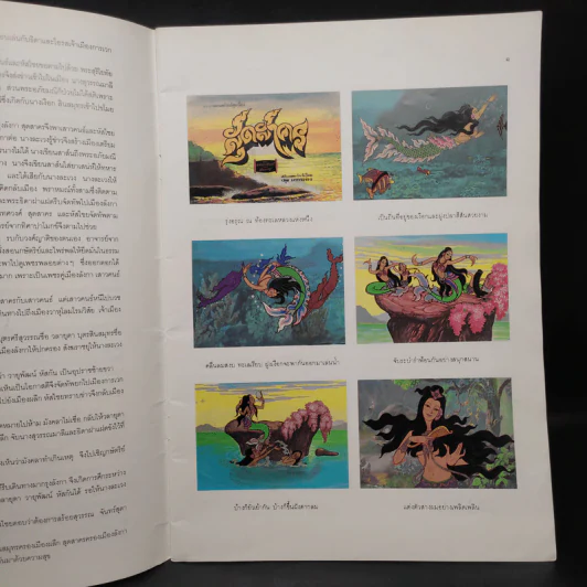 หนังสือภาพและการ์ตูนชุดอมตะ สุดสาคร จาก พระอภัยมณี ของ สุนทรภู่ รูปที่ 7