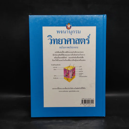 พจนานุกรมวิทยาศาสตร์ ฉบับภาพประกอบ รูปที่ 2