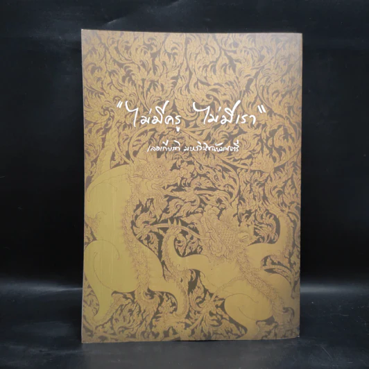 ลายสือซอ (หนังสือโน้ตซอสามสาย ซอด้วงและซออู้) รูปที่ 2