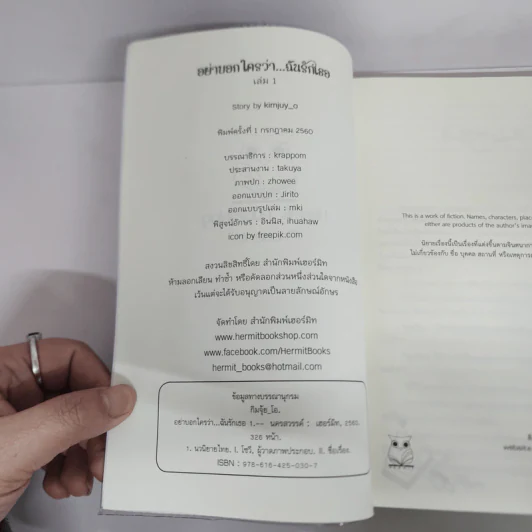 นิยายวาย อย่าบอกใครว่า ฉันรักเธอ เล่ม 1 - kimjuy_o รูปที่ 4
