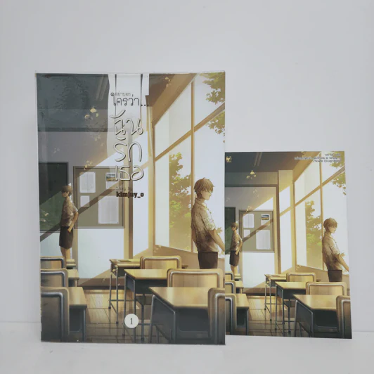 นิยายวาย อย่าบอกใครว่า ฉันรักเธอ เล่ม 1 - kimjuy_o รูปที่ 1