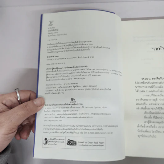 นิยายวาย คุณได้ไปต่อ - นทกร รูปที่ 7