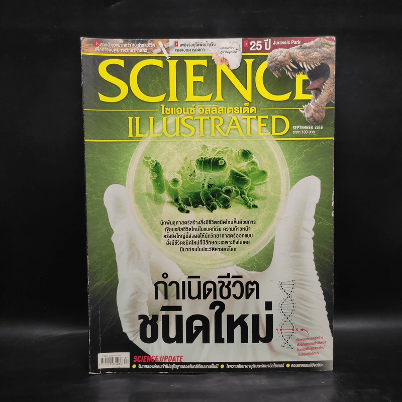 Science Illustrated September 2018 รูปที่ 1