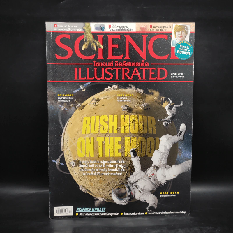 Science Illustrated April 2018 รูปที่ 1