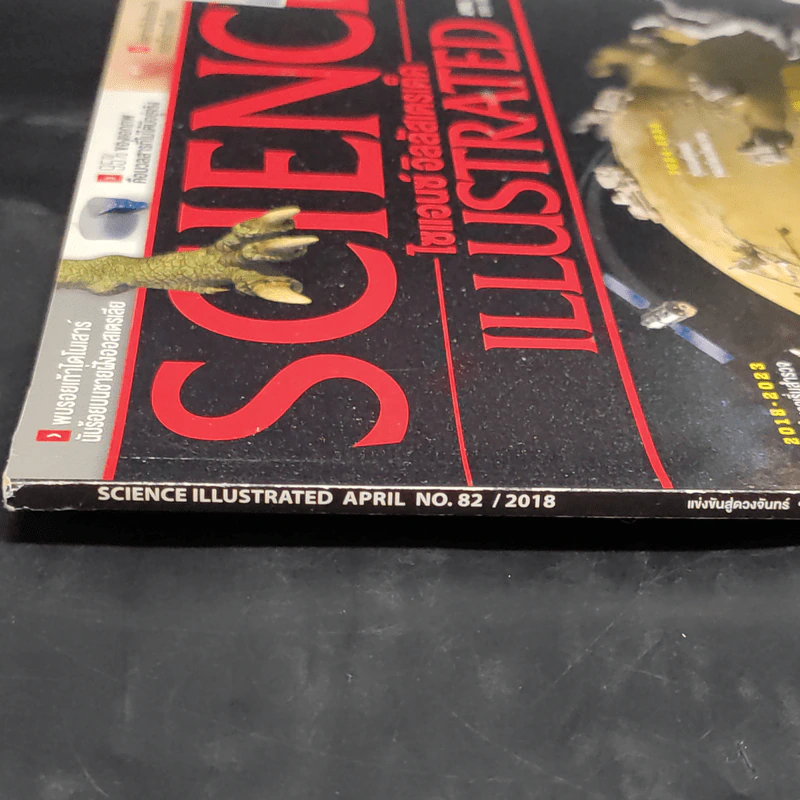 Science Illustrated April 2018 รูปที่ 2