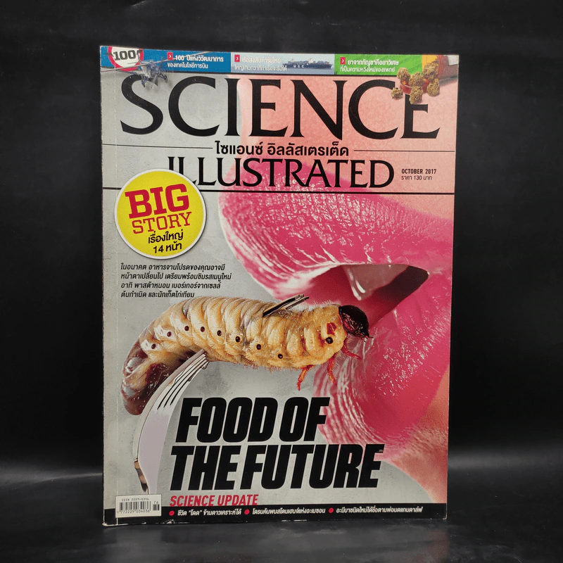Science Illustrated October 2017 รูปที่ 1