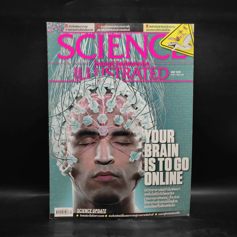 Science Illustrated May 2018 รูปที่ 1