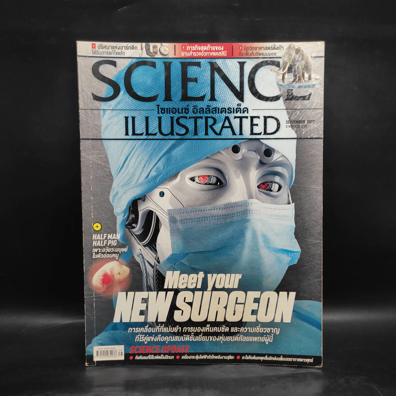 Science Illustrated September 2017 รูปที่ 1