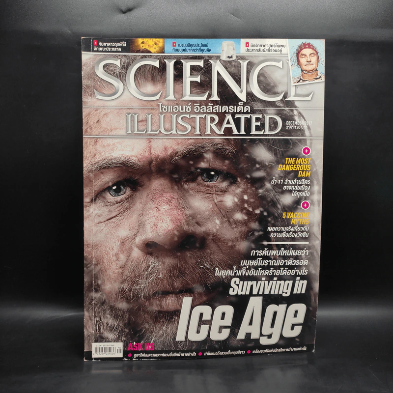 Science Illustrated Dec 2017 รูปที่ 1
