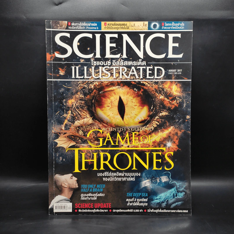 Science Illustrated Aug 2017 รูปที่ 1