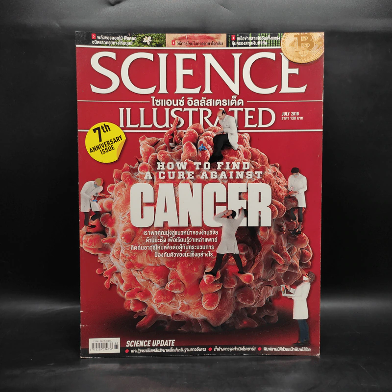 Science Illustrated July 2018 รูปที่ 1
