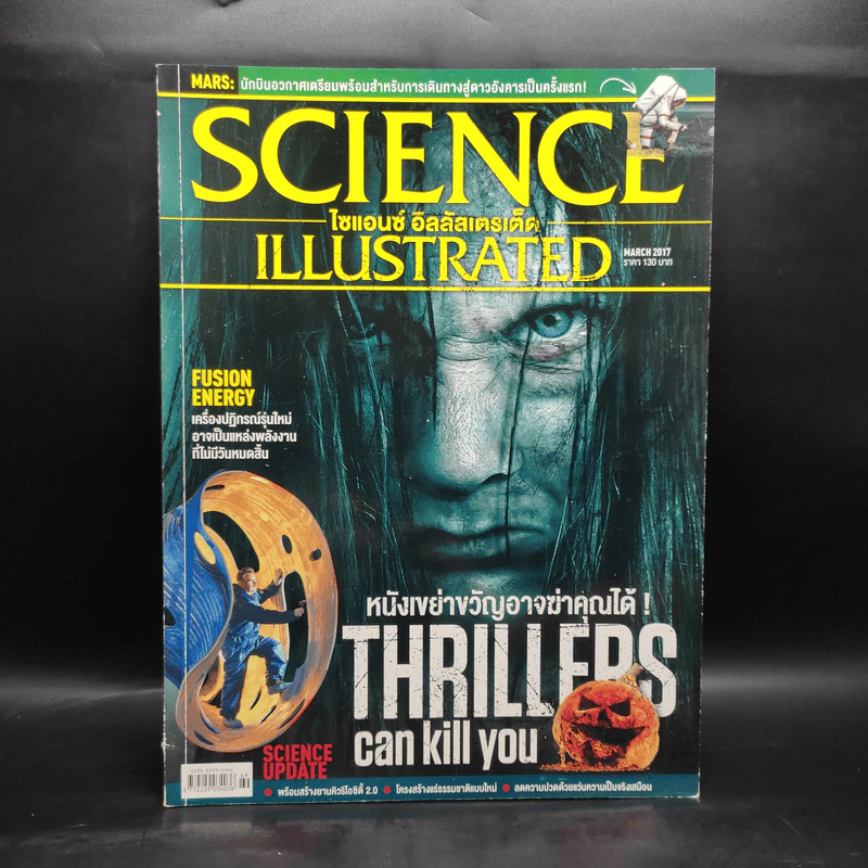 Science Illustrated March 2017 รูปที่ 1