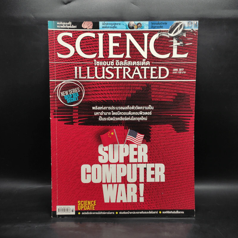 Science Illustrated June 2017 รูปที่ 1