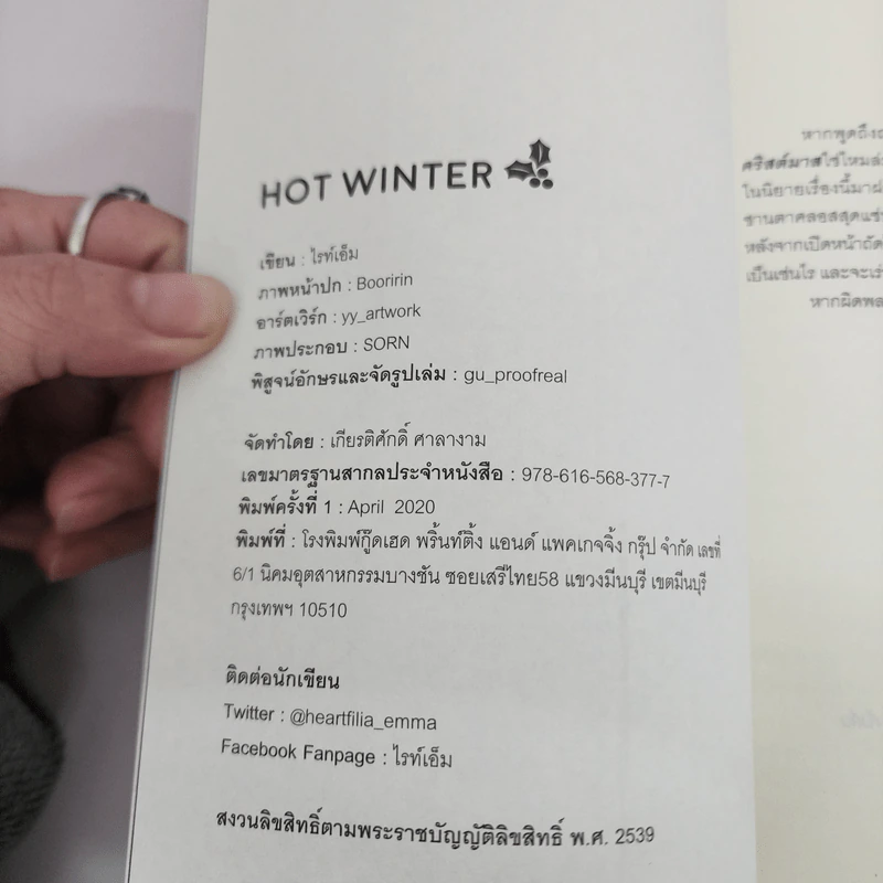 นิยายวาย Hot Winter - ไรท์เอ็ม รูปที่ 7