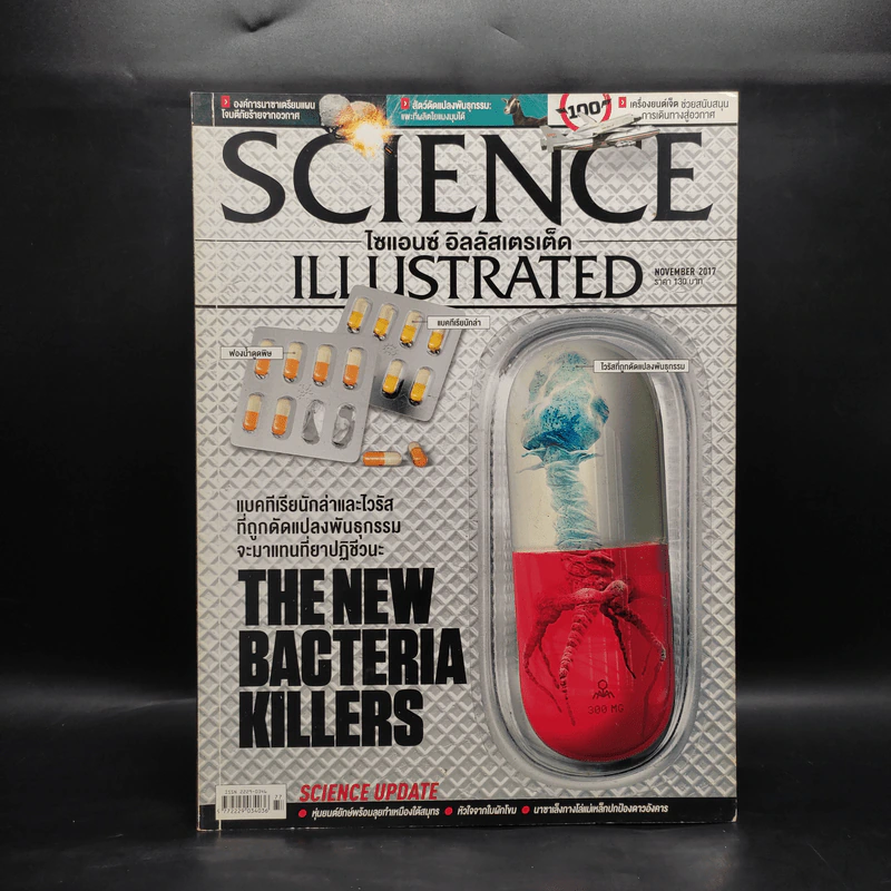 Science Illustrated Nov 2017 รูปที่ 1