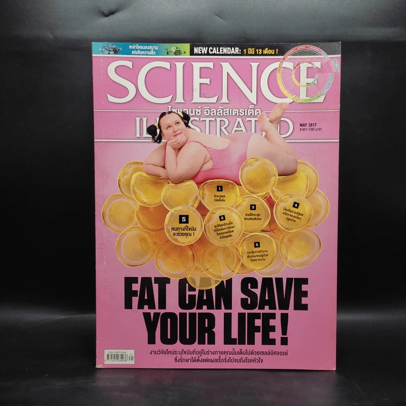 Science Illustrated May 2017 รูปที่ 1