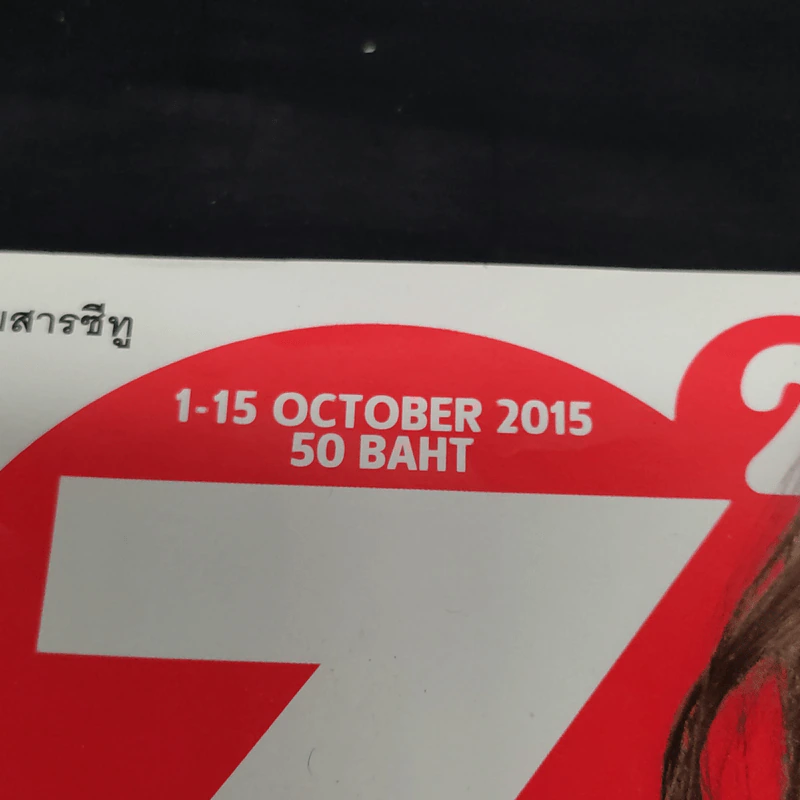 Z2 1-15 Oct 2015 อั้ม พัชราภา รูปที่ 2
