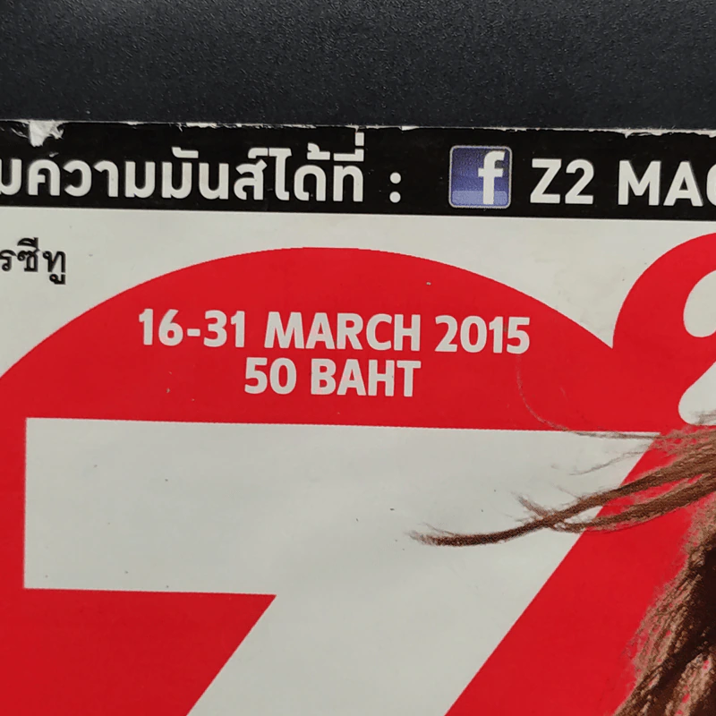 Z2 16-30 March 2015 รูปที่ 2