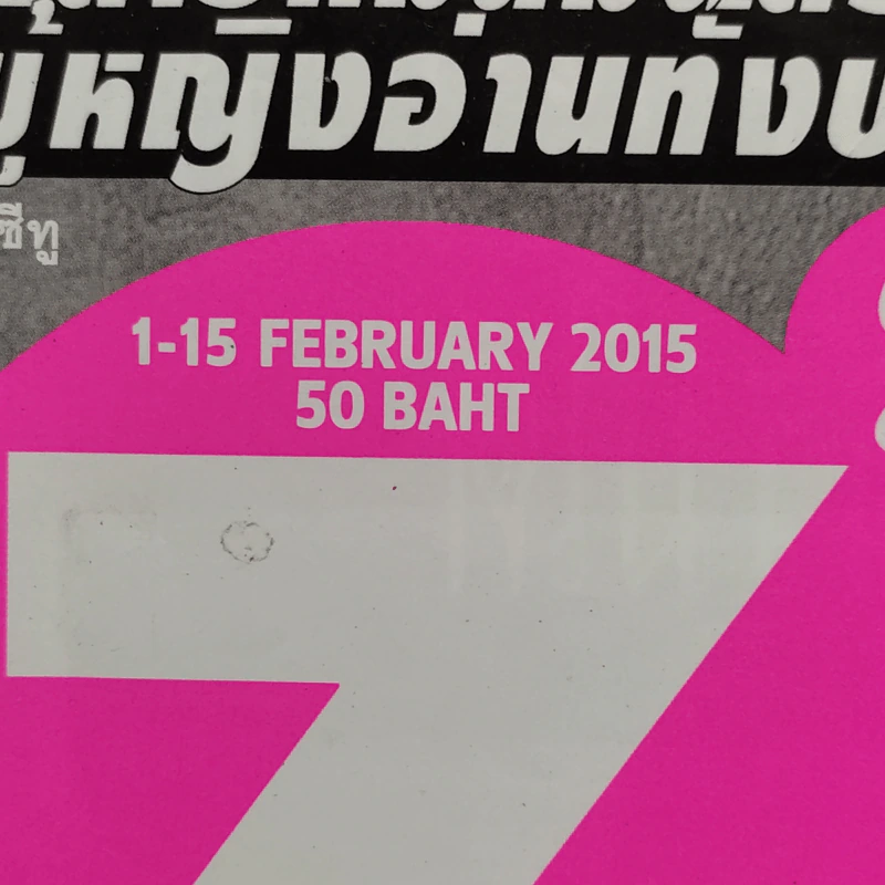 Z2 1-15 Feb 2015 รูปที่ 2