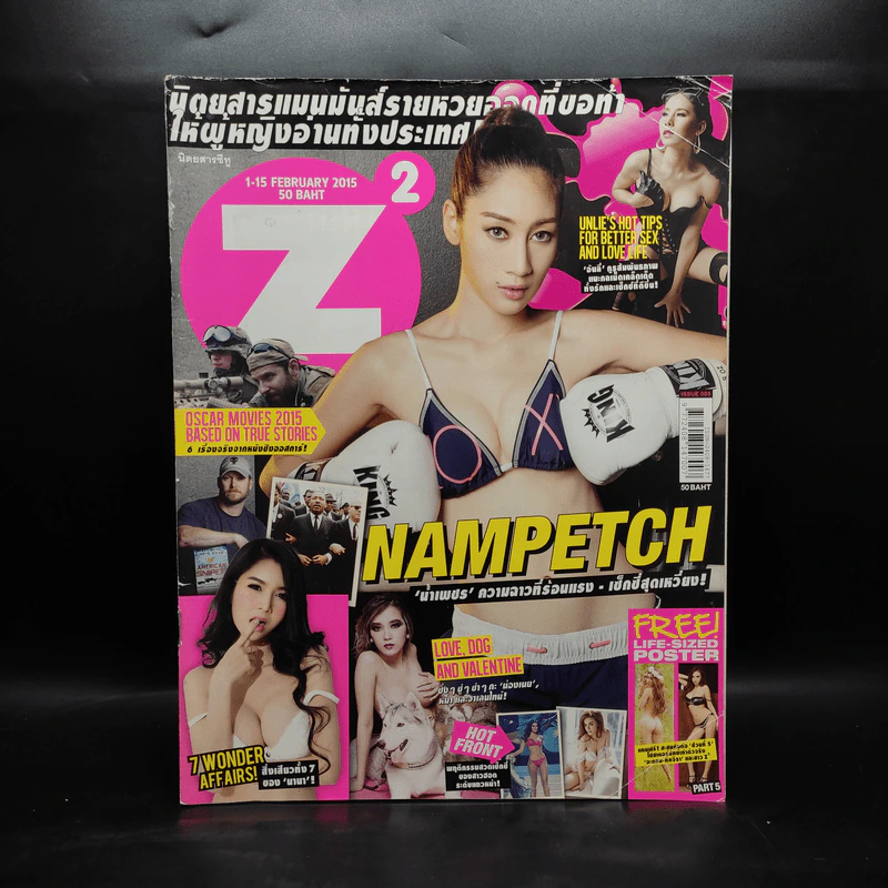 Z2 1-15 Feb 2015 รูปที่ 1