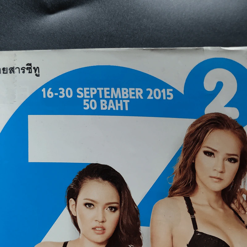 Z2 16-30 Sep 2015 รูปที่ 2
